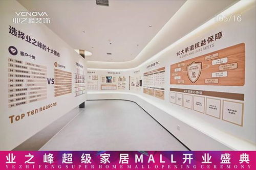 南陽業(yè)之峰超級家居 mall 在新市政府旁舉行盛大開業(yè)慶典