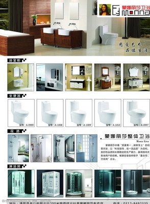 蒙娜麗莎衛(wèi)浴宣傳單