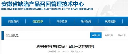 利辛縣祥祥塑料制品廠啟動一次性塑料杯召回，網(wǎng)絡(luò)技術(shù)服務(wù)助力消費者安全