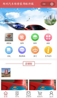 鄭州汽車維修裝飾配件服務小程序 實現全方位信息化服務與信息技術咨詢
