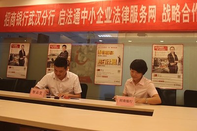 招行武漢分行攜手啟法通，中小企業授信服務開啟新篇章