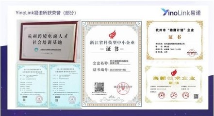 浙跨全球，品牌出海——YinoLink易諾以專業(yè)服務(wù)助力中小企業(yè)揚(yáng)帆遠(yuǎn)航